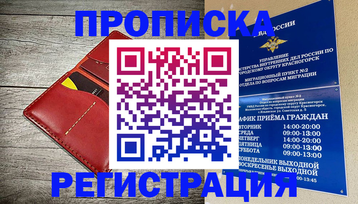 регистрация по разрешению на временное проживание в Кяхте