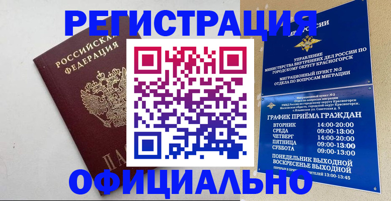 официальная временная регистрация в Кяхте