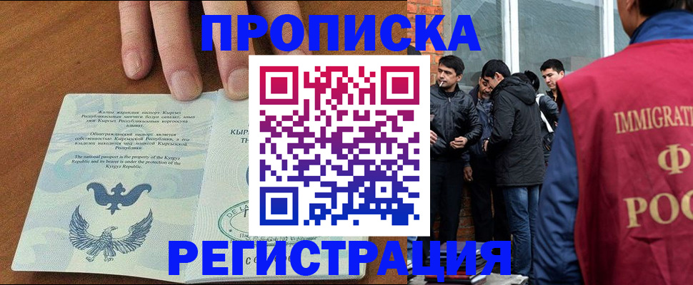 прописка 2025 в Кяхте